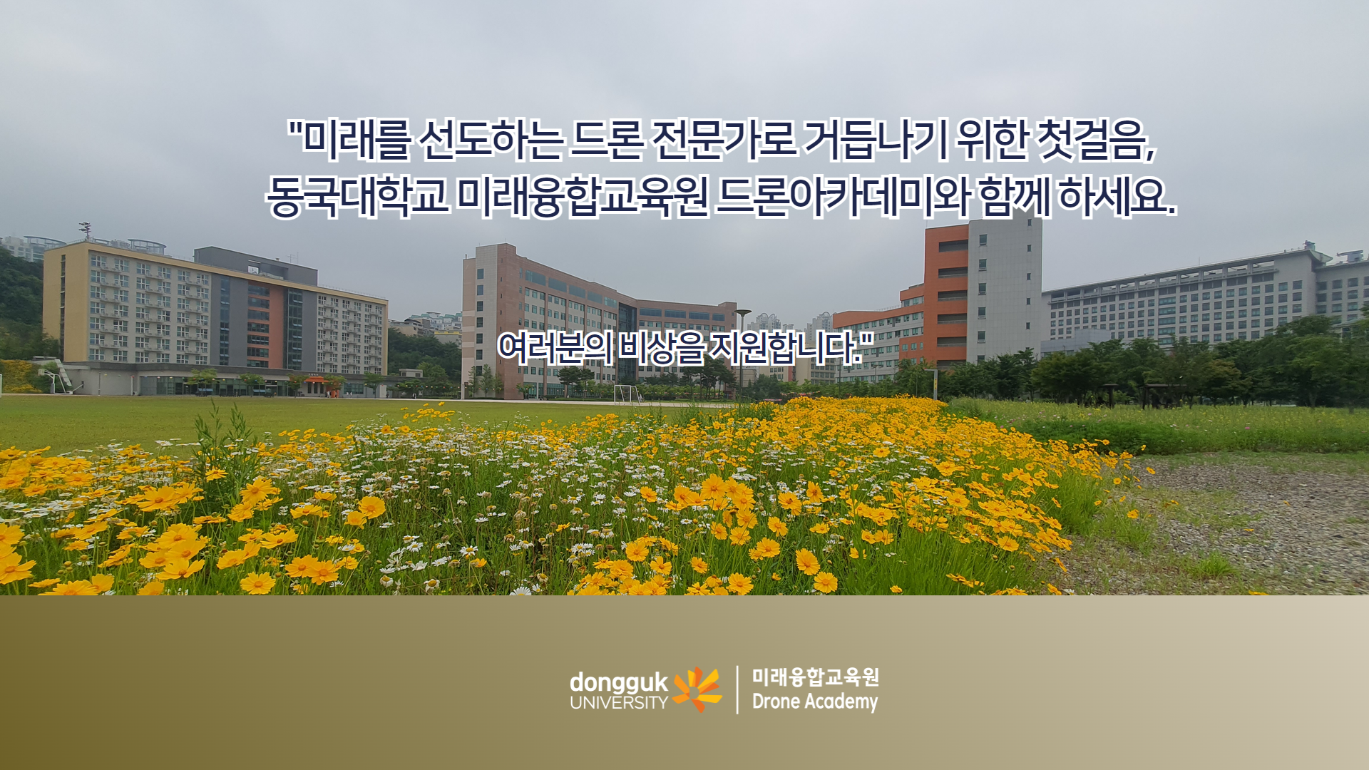 드론항공촬영사 민간자격증 안내10
